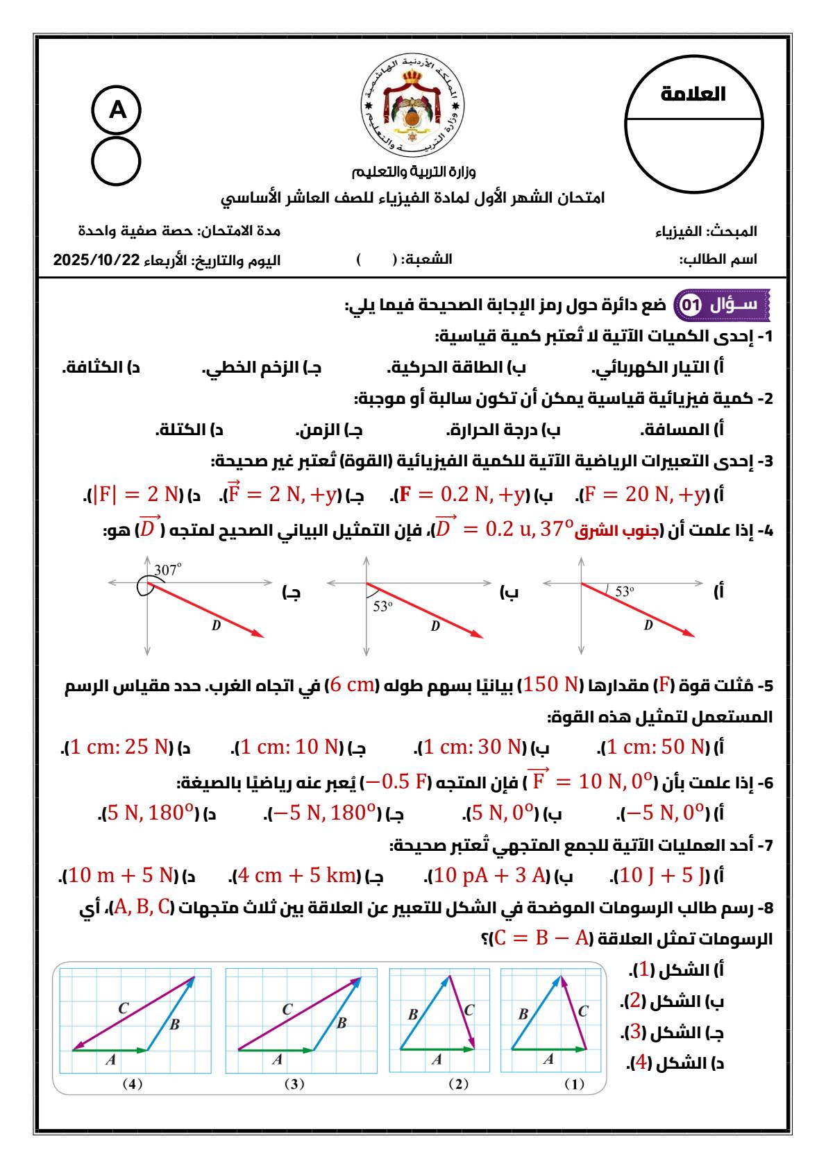 MzUyODEwMC45NDk1 بالصور امتحان الشهر الاول لمادة الفيزياء للصف العاشر الفصل الاول 2025 مع الاجابات
